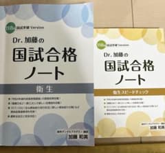 Dr.加藤の国試合格ノート 衛生 120回国試突破Version Dr.加藤の国試合格ノート 衛生 - メルカリ