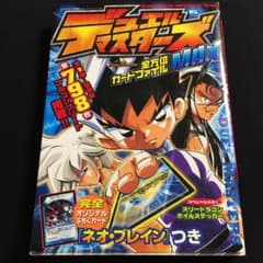 デュエル・マスターズ全方位カードファイルmaxのサムネイル