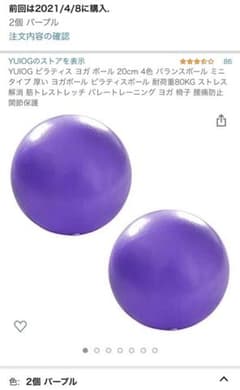バランスボール2個セットのサムネイル