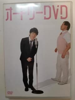まとめて購入用　オードリーDVD+まんざいたのしいのサムネイル