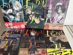 よふかしのうた 全巻セット 特装版のサムネイル
