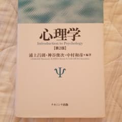 心理学のサムネイル