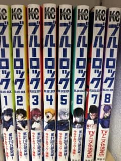 ブルーロック 1〜8巻のサムネイル