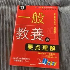 一般教養の要点理解(2022年度版 Twin Books完成シリーズ③)のサムネイル
