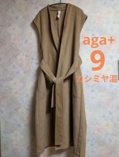 Aga+ カシミヤ混 ベルト付き ロングジレ キャメル 日本製のサムネイル