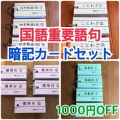 中学受験】国語重要語句暗記カード（カット前） - メルカリ