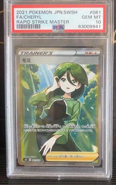 ポケモンカード SR PSA10のサムネイル