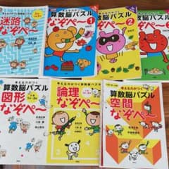 花まる学習会　なぞぺー 7冊セットのサムネイル