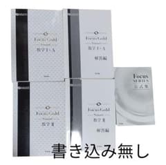 Focus Gold Smart 数学 1A II 解答編のサムネイル