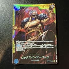 ロックス・D・ジーベック OP17-118 SECのサムネイル