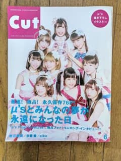 CUT 2016년 6월호 러브라이브 μ's