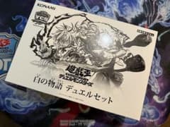 新品未開封 遊戯王 白の物語 デュエルセット ycsj 烙印 プレマ - メルカリ