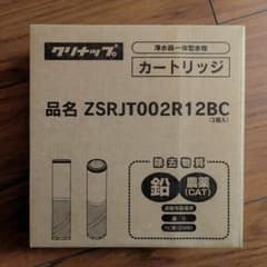 浄水器カートリッジ ZSRJT002R12BC (3本入) - メルカリ
