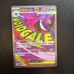 メガゲンガーEX MA ポケモンカード - メルカリ