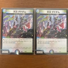 天災デドダム2枚のサムネイル