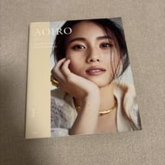 AOIRO 2021 スタイルブックのサムネイル