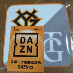 DAZN １ヶ月試聴カード＆ハンカチのサムネイル