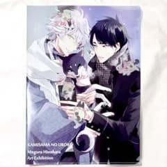 日ノ原巡原画展 神様のウロコ クリアファイルのサムネイル
