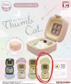 THUMB CAT サムキャット ガチャ ぐっすりイエローのサムネイル