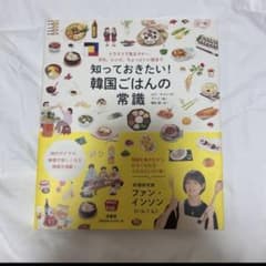 ミ様専用 知っておきたい！韓国ごはんの常識のサムネイル