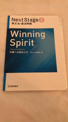 Next Stage 英文法・語法問題 (3rd edition)のサムネイル