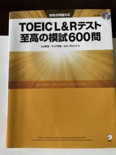 TOEIC? L&Rテスト 至高の模試600問のサムネイル