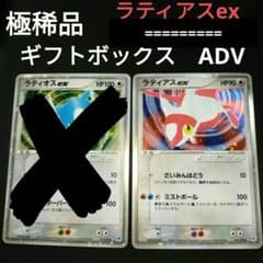 23年前 ポケモンカード ADV ギフトボックス ラティオスex ラティアス
