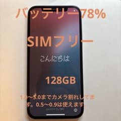 iPhone12 SIMフリー 128GB バッテリー78% カメラ割れのサムネイル