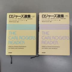 ロジャース選集　上下 ロジャーズ選集 上下巻セット - メルカリ