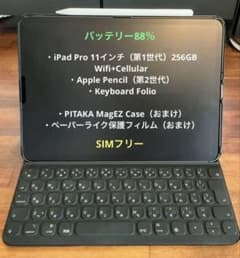 iPadPro11第1世代256 Cellular Pencil2 Folio付 - メルカリ
