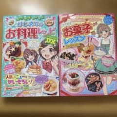 子供向け料理・お菓子作り本 2冊セットのサムネイル