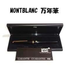MONTBLANC モンブラン 万年筆 14K（990/1）ケース・説明書付き MONTBLANC モンブラン 万年筆 14K（990/1）ケース・説明書付き - メルカリ