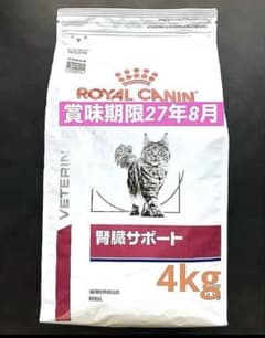 ロイヤルカナン猫用腎臓サポートドライ4kg 賞味期限27年8月3日新品未