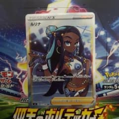 ルリナのサムネイル