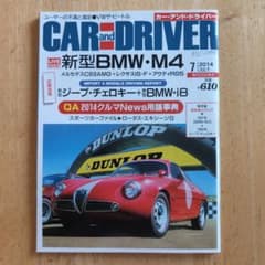 CAR and DRIVER 2014年7月号のサムネイル