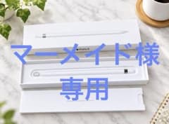 【マーメイド様専用】Apple Pencil 第1世代 本体のサムネイル