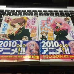 バカとテストと召喚獣小説のサムネイル