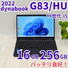 すぐ使える！dynabook G83/HU 16GB/256GB 第11世代② - メルカリ