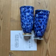 有田焼 三河内焼き 湯飲み 2個セット 花模様のサムネイル