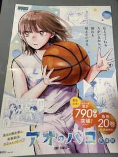 アオのハコ 販促ポスター 20巻 鹿野千夏 - メルカリ