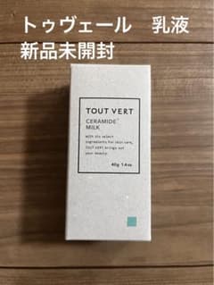 トゥヴェール　乳液　新品のサムネイル