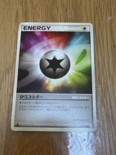 SPエネルギー ポケモンカードのサムネイル