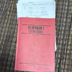 とん様専用！2025駿台テキスト化学特講Ⅰ(計算問題) プリント付きのサムネイル
