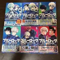 ブルーロック エピソード凪 エピ凪 episode凪1〜6巻セット 全巻帯付き