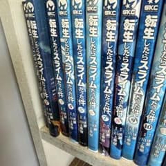 絃さん専用 転生したらスライムだった件 1巻〜20巻セット 川上泰樹のサムネイル