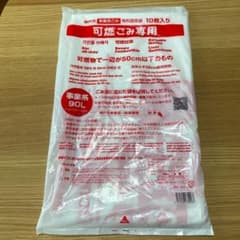 神戸市指定　事業系ごみ90L 可燃ごみ専用10枚入りのサムネイル
