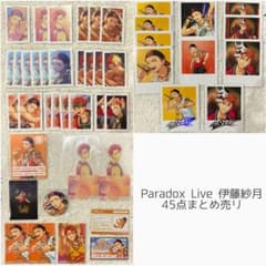 Paradox Live パラライ 伊藤紗月 まとめ売り 45点 - メルカリ