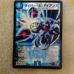 デュエルマスターズ サイバーＡアイアンズのサムネイル