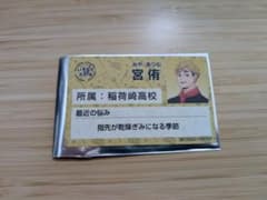 ハイキュー!! 宮侑 いきなりステーキ 名札 名刺 カードのサムネイル