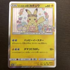 ポケモンカード イースターのピカチュウのサムネイル